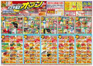 大正平尾店チラシ（03月25日(水)～03月30日(月)）