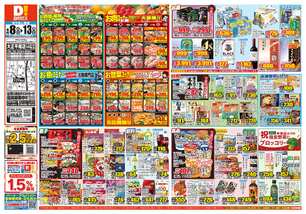 大正平尾店チラシ（04月08日(水)～04月13日(月)）