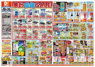 大正平尾店チラシ(08月19日(水)~08月24日(月)) 大正平尾店チラシ(08月19日(水)~08月24日(月))