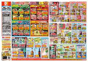 大正平尾店チラシ(08月25日(火)~08月31日(月)) 大正平尾店チラシ(08月25日(火)~08月31日(月))