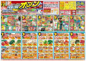 小松島江田店チラシ（04月02日(木)～04月06日(月)）