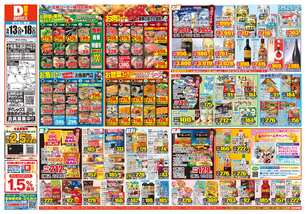 小松島江田店チラシ（05月13日(水)～05月18日(月)）