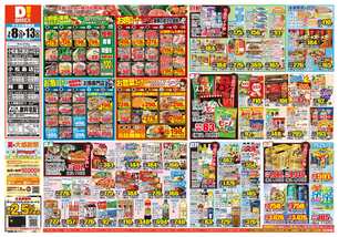 小松島江田店チラシ(07月08日(水)~07月13日(月)) 小松島江田店チラシ(07月08日(水)~07月13日(月))