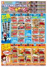 小松島江田店チラシ（08月19日(水)～08月23日(日)）