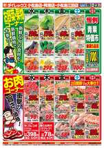 小松島江田店チラシ（08月19日(水)～08月23日(日)）