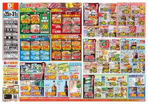 小松島江田店チラシ(08月25日(火)~08月31日(月)) 小松島江田店チラシ(08月25日(火)~08月31日(月))