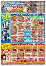 小松島江田店チラシ（10月21日(水)～10月25日(日)）