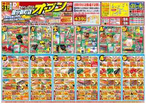 国分新町店チラシ(03月31日(火)~04月06日(月)) 国分新町店チラシ(03月31日(火)~04月06日(月))