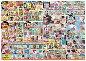 国分新町店チラシ(03月31日(火)~04月06日(月)) 国分新町店チラシ(03月31日(火)~04月06日(月))