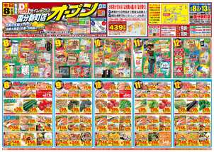 国分新町店チラシ（04月08日(水)～04月13日(月)）