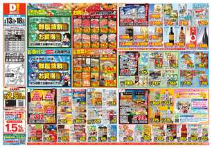 国分新町店チラシ（05月13日(水)～05月18日(月)）