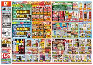 国分新町店チラシ（06月03日(水)～06月08日(月)）