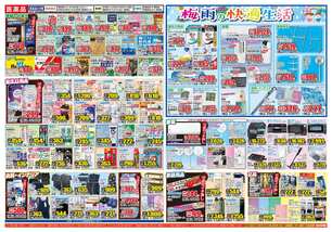 国分新町店チラシ（06月03日(水)～06月08日(月)）