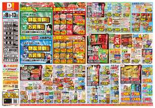 国分新町店チラシ（07月08日(水)～07月13日(月)）