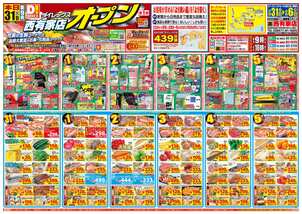 西有家店チラシ（03月31日(火)～04月06日(月)）