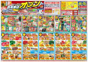 西有家店チラシ（04月08日(水)～04月13日(月)）