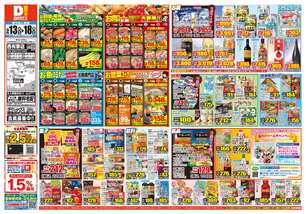 西有家店チラシ(05月13日(水)~05月18日(月)) 西有家店チラシ(05月13日(水)~05月18日(月))