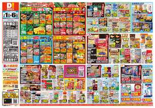 西有家店チラシ（07月01日(水)～07月06日(月)）