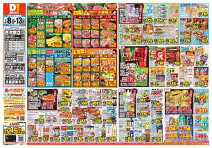 西有家店チラシ(07月08日(水)~07月13日(月)) 西有家店チラシ(07月08日(水)~07月13日(月))