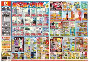 西有家店チラシ(07月15日(水)~07月20日(月)) 西有家店チラシ(07月15日(水)~07月20日(月))