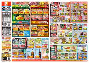 西有家店チラシ（08月25日(火)～08月31日(月)）