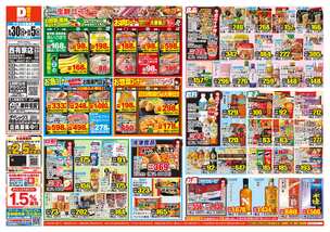 西有家店チラシ（09月30日(水)～10月05日(月)）
