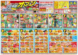 廿日市店チラシ(06月03日(水)~06月08日(月)) 廿日市店チラシ(06月03日(水)~06月08日(月))