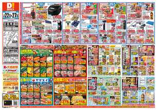 廿日市店チラシ(07月22日(水)~07月27日(月)) 廿日市店チラシ(07月22日(水)~07月27日(月))