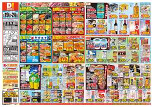 廿日市店チラシ（08月19日(水)～08月24日(月)）