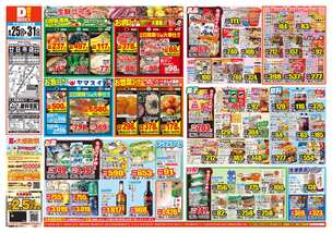 廿日市店チラシ(08月25日(火)~08月31日(月)) 廿日市店チラシ(08月25日(火)~08月31日(月))