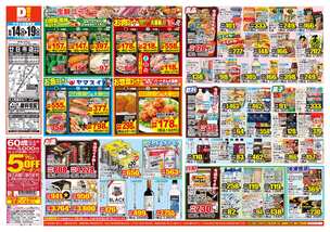 廿日市店チラシ（10月14日(水)～10月19日(月)）