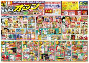 総社東店チラシ(07月23日(木)~07月27日(月)) 総社東店チラシ(07月23日(木)~07月27日(月))