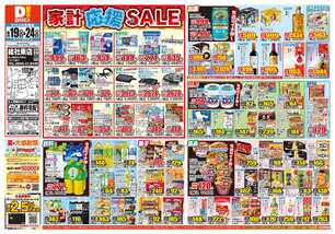 総社東店チラシ（08月19日(水)～08月24日(月)）