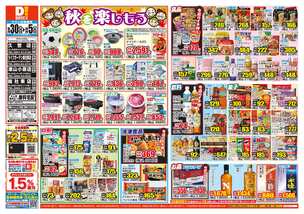 総社東店チラシ(09月30日(水)~10月05日(月)) 総社東店チラシ(09月30日(水)~10月05日(月))