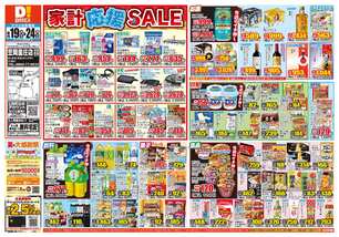 笠岡里庄店チラシ(08月19日(水)~08月24日(月)) 笠岡里庄店チラシ(08月19日(水)~08月24日(月))