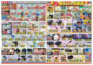 笠岡里庄店チラシ(08月19日(水)~08月24日(月)) 笠岡里庄店チラシ(08月19日(水)~08月24日(月))