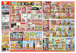笠岡里庄店チラシ（08月25日(火)～08月31日(月)）