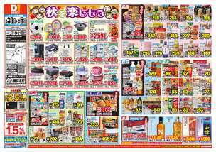 笠岡里庄店チラシ(09月30日(水)~10月05日(月)) 笠岡里庄店チラシ(09月30日(水)~10月05日(月))