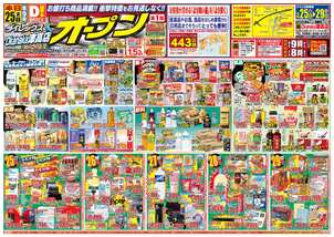 Okanaka津高店チラシ（09月25日(金)～09月29日(火)）