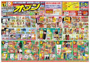 Okanaka津高店チラシ(10月01日(木)~10月05日(月)) Okanaka津高店チラシ(10月01日(木)~10月05日(月))