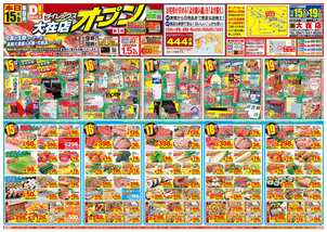 大在店チラシ（10月15日(木)～10月19日(月)）