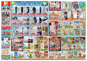 三芳店チラシ（06月04日(水)～06月09日(月)）