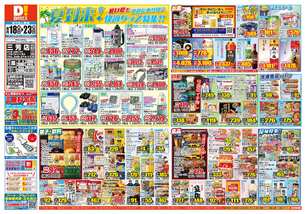 三芳店チラシ（06月18日(水)～06月23日(月)）