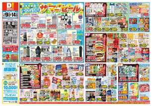 三芳店チラシ（07月09日(水)～07月14日(月)）