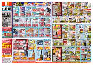 三芳店チラシ（08月13日(水)～08月18日(月)）