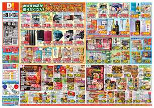 三芳店チラシ（10月08日(水)～10月13日(月)）