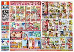 三芳店チラシ（02月18日(水)～02月23日(月)）