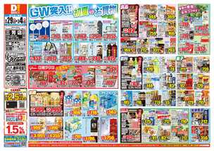 三芳店チラシ（04月29日(水)～05月04日(月)）