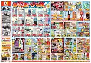 三芳店チラシ（07月15日(水)～07月20日(月)）