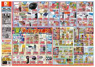 三芳店チラシ(07月22日(水)~07月27日(月)) 三芳店チラシ(07月22日(水)~07月27日(月))